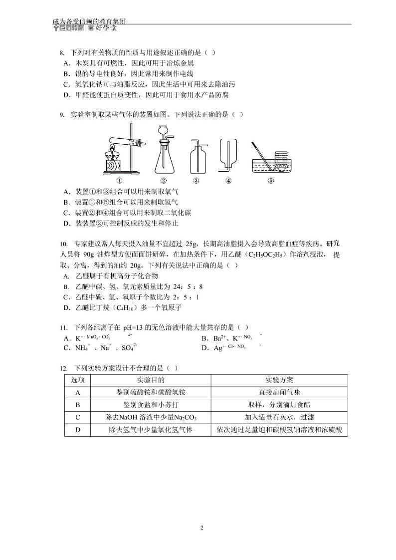 【鼓楼区化学】2019中考一模试卷及答案02