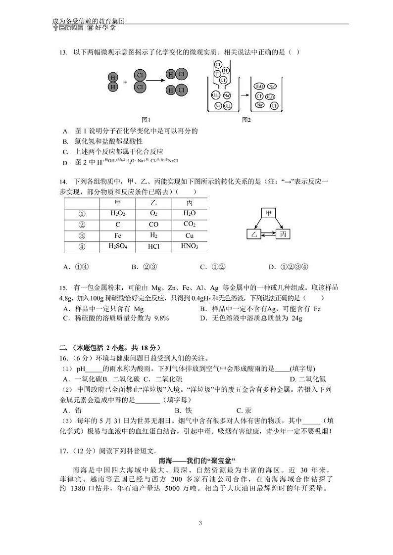 【鼓楼区化学】2019中考一模试卷及答案03
