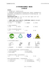 【建邺区化学】2019中考一模试卷及答案