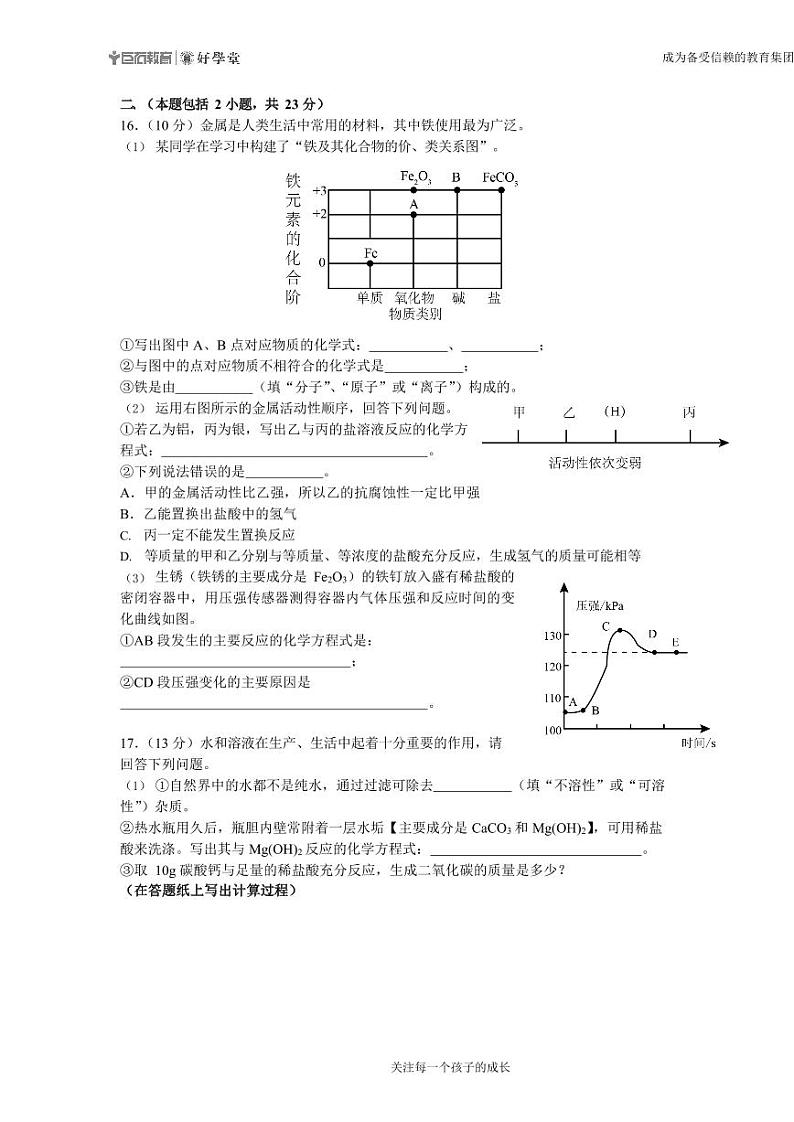 【建邺区化学】2019中考一模试卷及答案第3页
