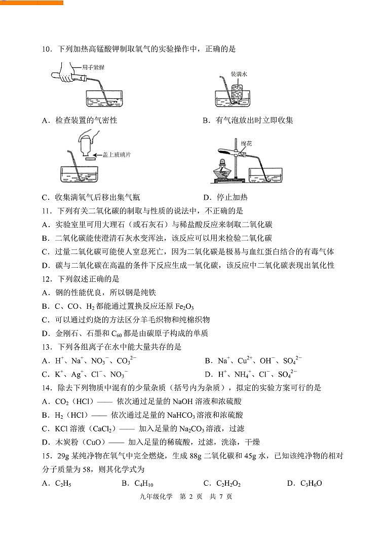 【秦淮区化学】2020中考一模试卷&答案02