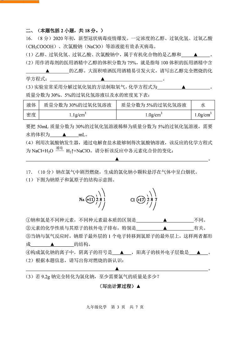 【秦淮区化学】2020中考一模试卷&答案03