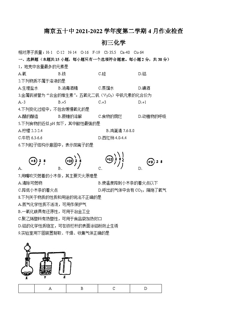 江苏省南京市鼓楼区第五十中学2021-2022学年九年级下学期4月作业检查化学试题第1页
