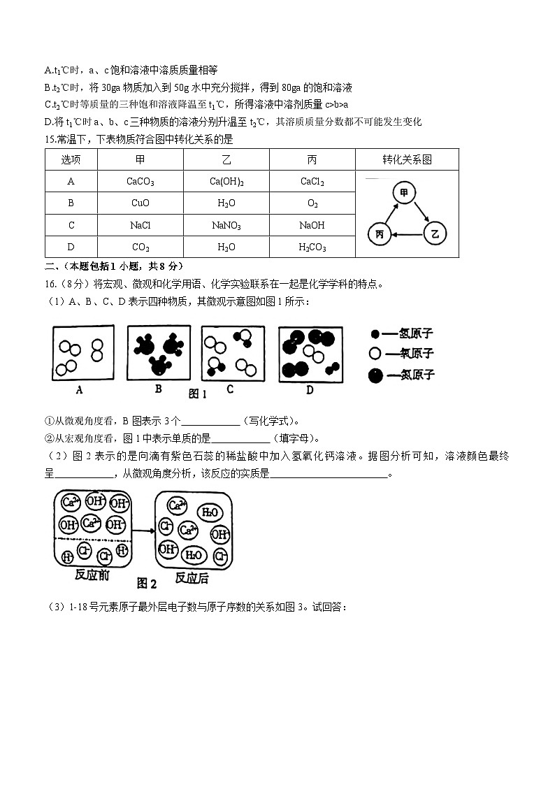 江苏省南京市鼓楼区第五十中学2021-2022学年九年级下学期4月作业检查化学试题第3页