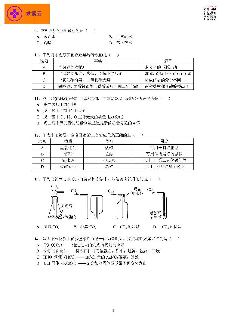 2021年南京建邺区中考一模化学试卷 答案02