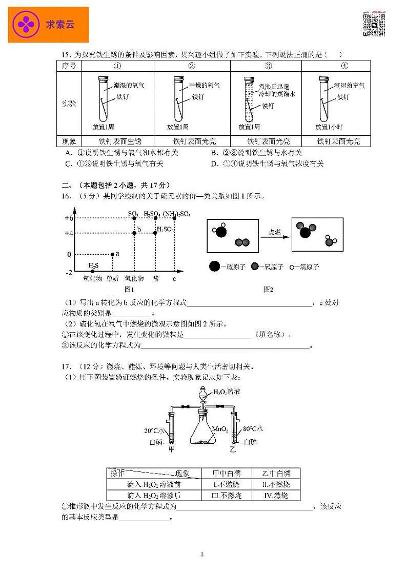 2021年南京建邺区中考一模化学试卷 答案03