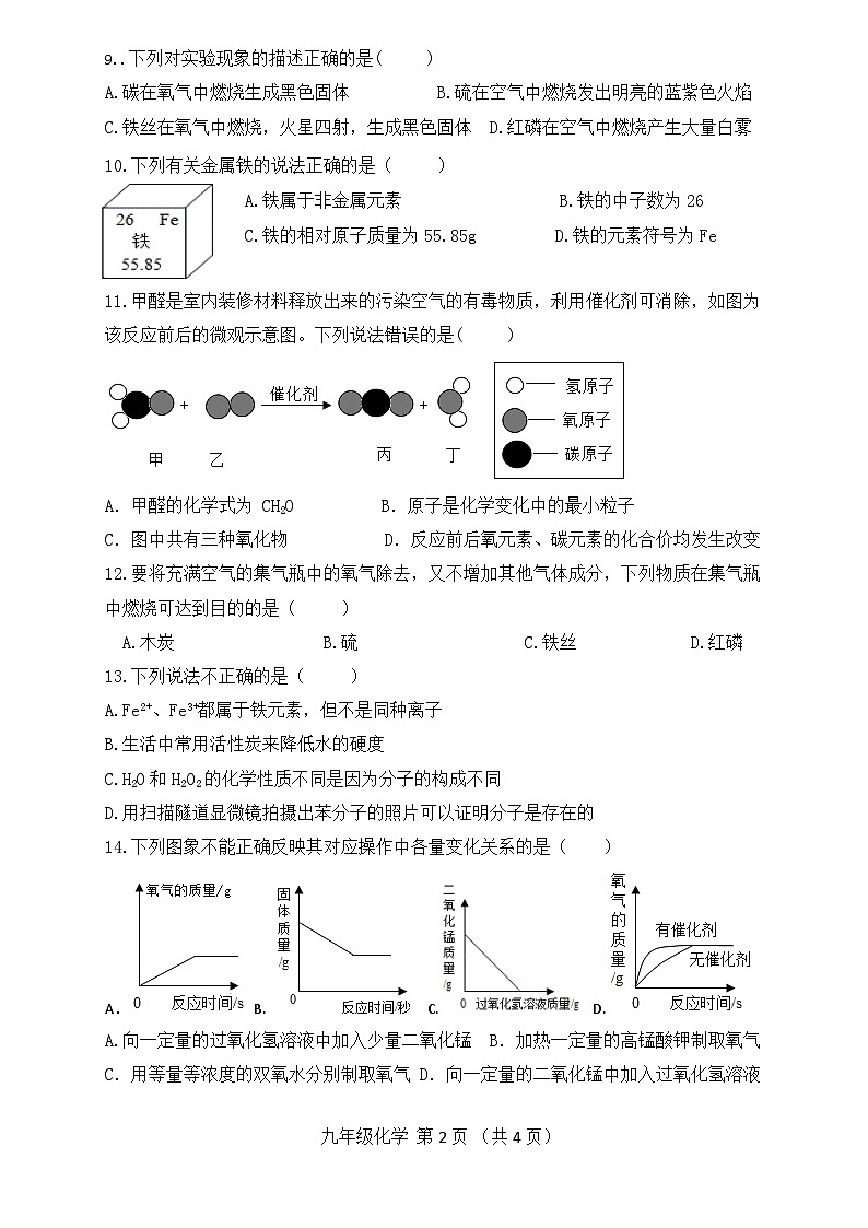 河南省驻马店市联片学校2022-2023学年九年级上学期期中素质调研化学试卷第2页