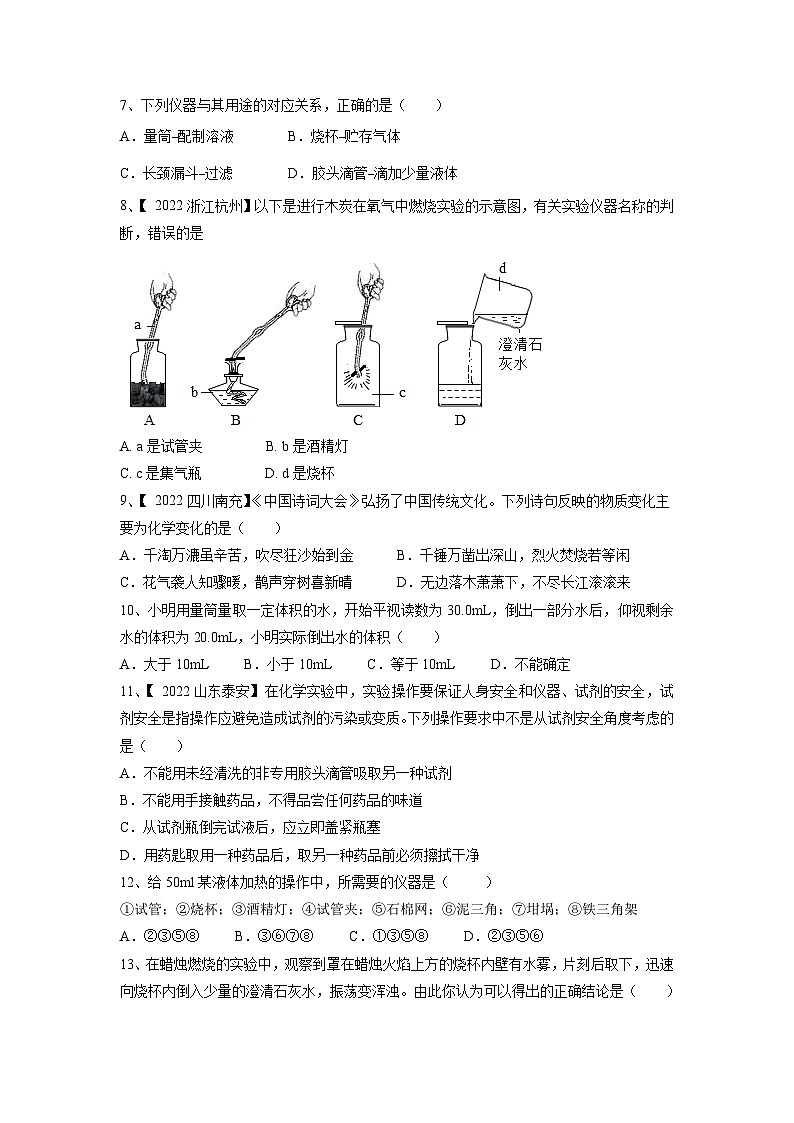 人教版九年级化学上册第一单元 走进化学世界单元测试（B卷·提升能力）（人教版）（原卷版）+解析版02
