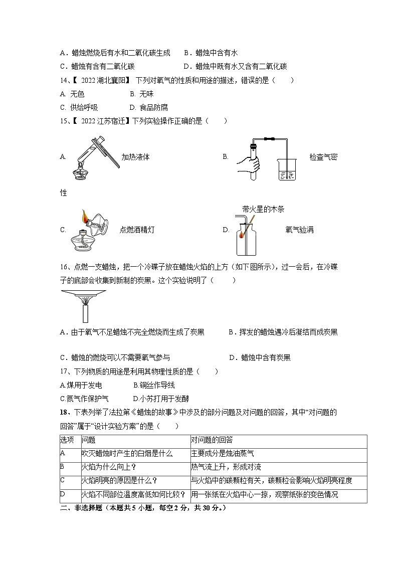 人教版九年级化学上册第一单元 走进化学世界单元测试（B卷·提升能力）（人教版）（原卷版）+解析版03