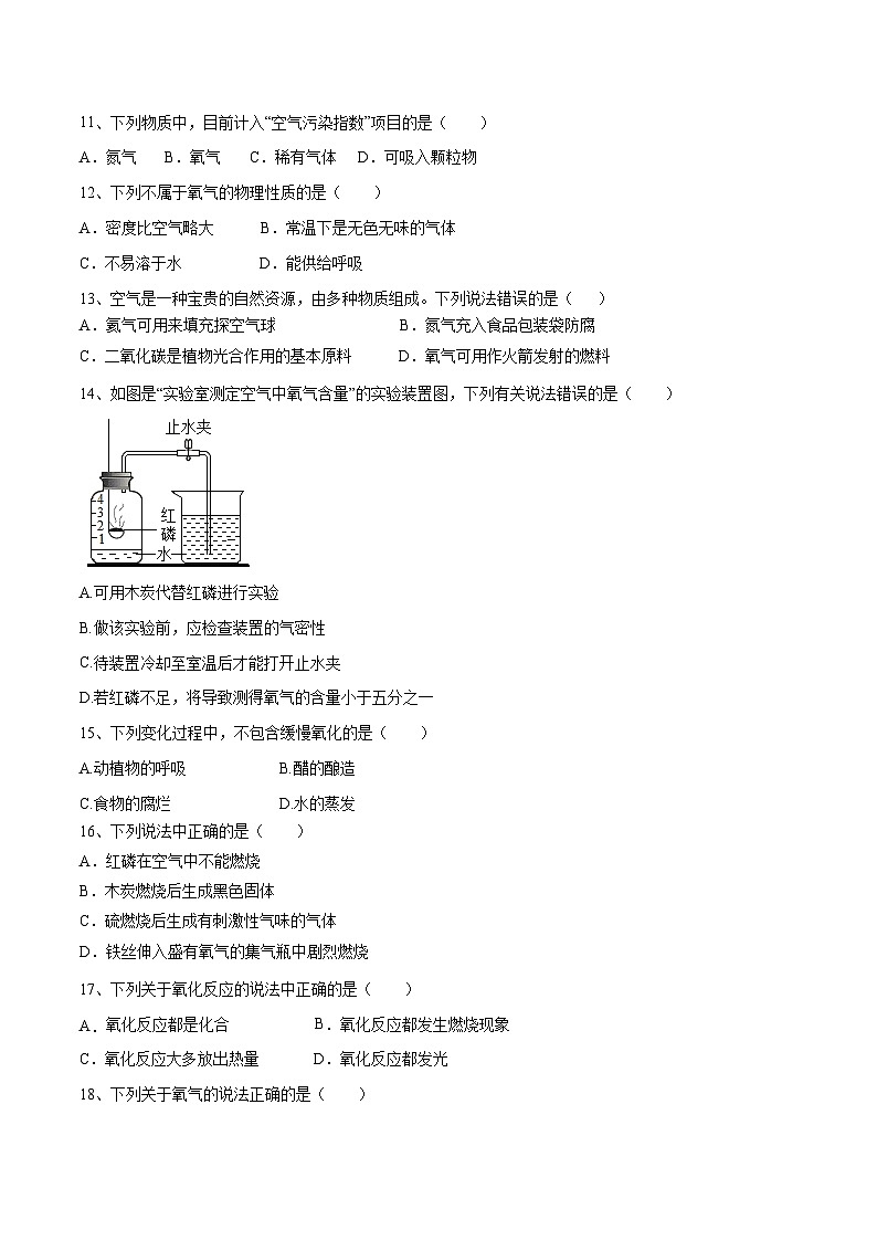 人教版九年级化学上册第二单元 我们周围的空气单元测试（A卷·夯实基础）（人教版）（原卷版）+解析版02