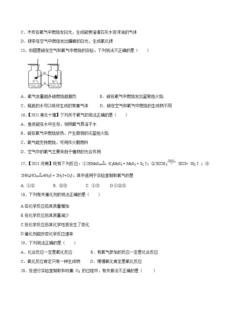 人教版九年级化学上册第二单元 我们周围的空气单元测试（B卷·提升能力）（人教版）（原卷版）+解析版03