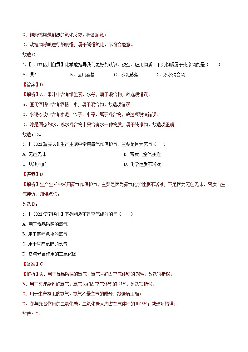 人教版九年级化学上册第二单元 我们周围的空气单元测试（B卷·提升能力）（人教版）（原卷版）+解析版02