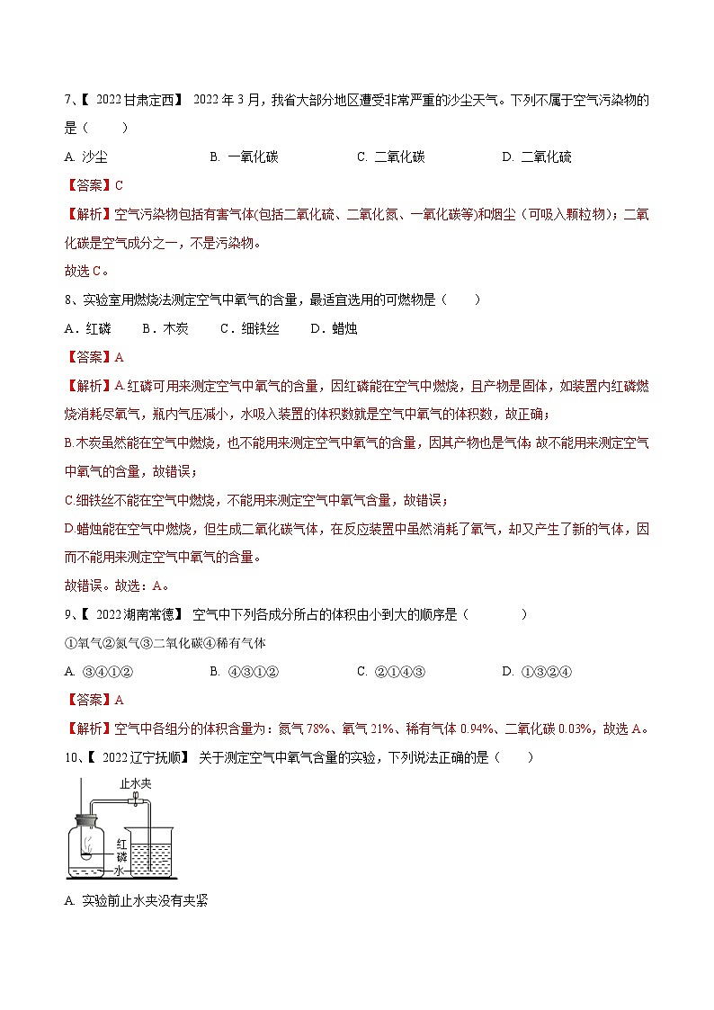 人教版九年级化学上册第二单元 我们周围的空气单元测试（B卷·提升能力）（人教版）（原卷版）+解析版03