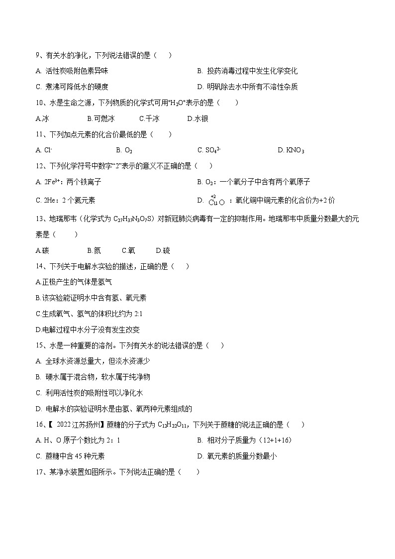 第四单元 自然界中的水单元测试卷（A卷·夯实基础）（人教版）（原卷版）第2页