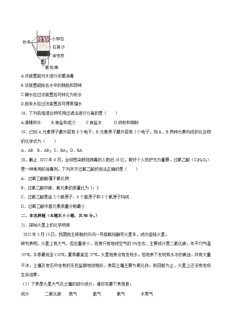 第四单元 自然界中的水单元测试卷（A卷·夯实基础）（人教版）（原卷版）第3页