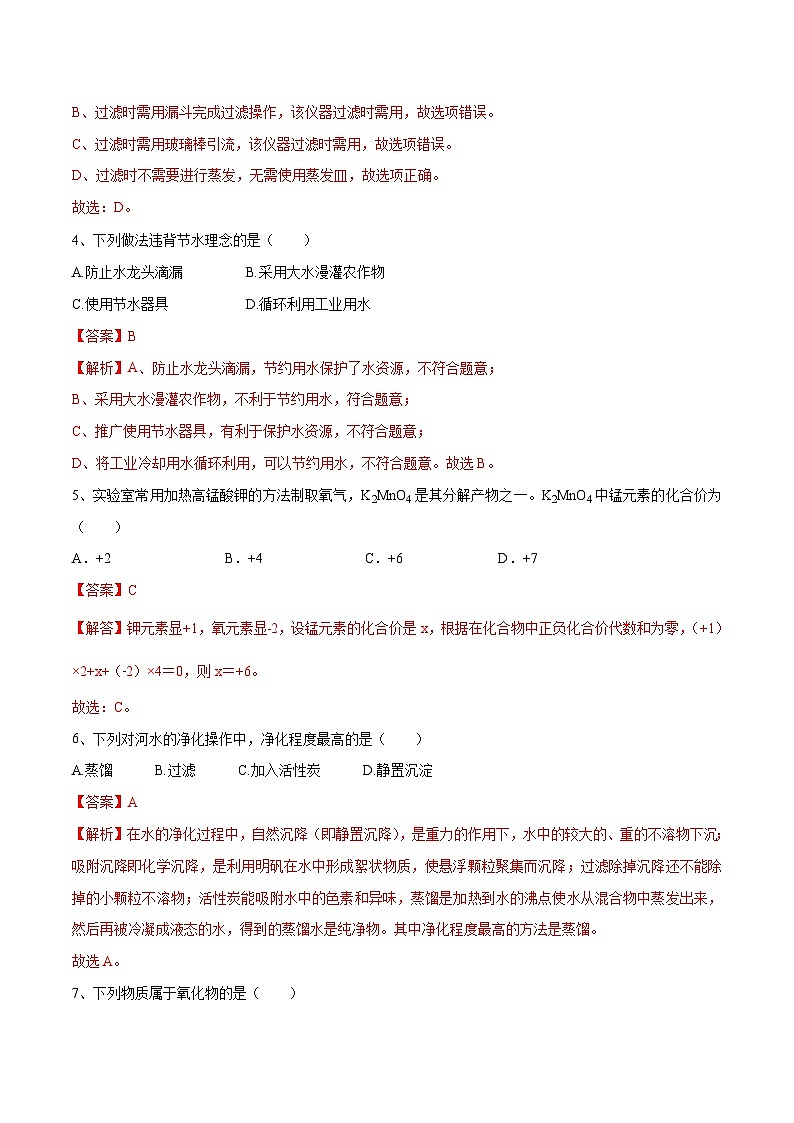 第四单元 自然界中的水单元测试卷（A卷·夯实基础）（人教版）（解析版）第2页