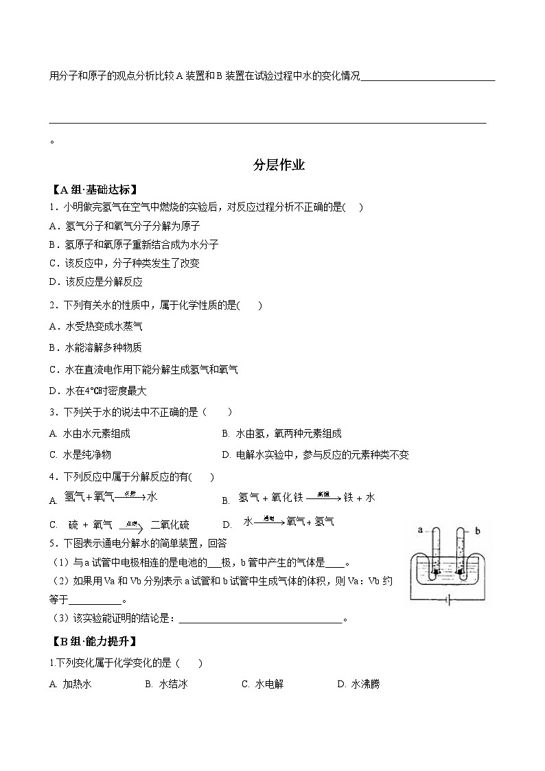 人教版九年级化学上册课题4.3 水的组成-九年级化学上册同步分层作业02