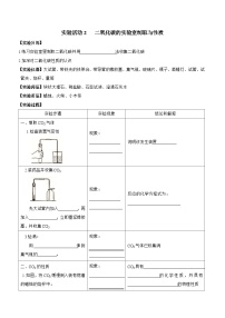 人教版九年级上册实验活动2 二氧化碳的实验室制取与性质课后作业题