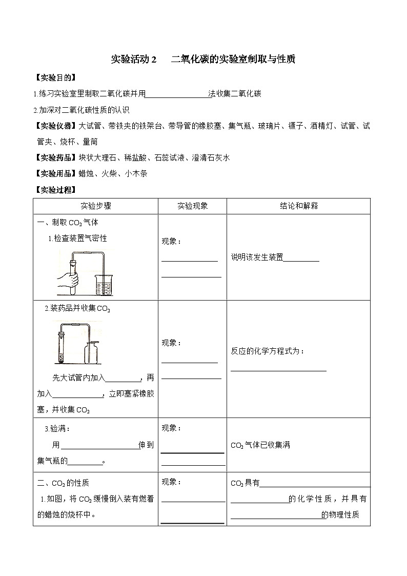 人教版九年级化学上册实验活动2   二氧化碳的实验室制取与性质-九年级化学上册同步分层作业01