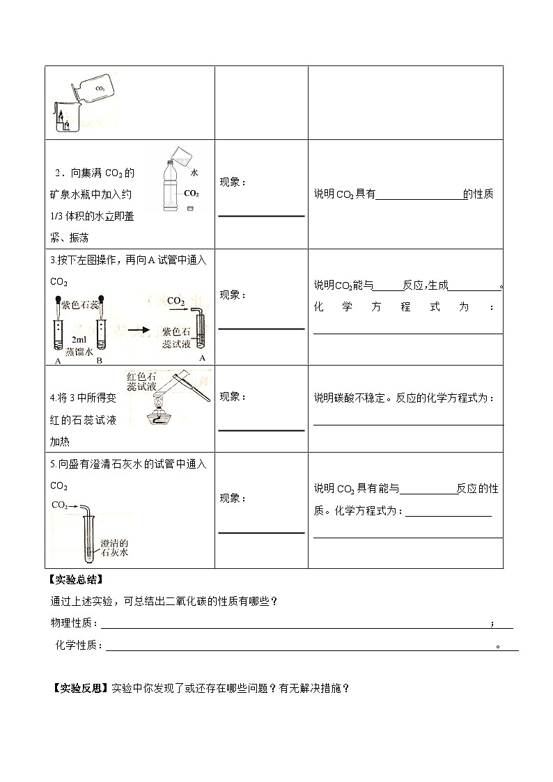 人教版九年级化学上册实验活动2   二氧化碳的实验室制取与性质同步分层作业第2页