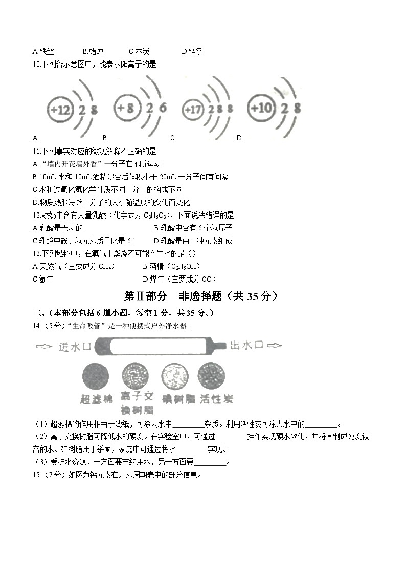 辽宁省大连市庄河市第七初级中学2023-2024学年九年级上学期期中化学试题第2页