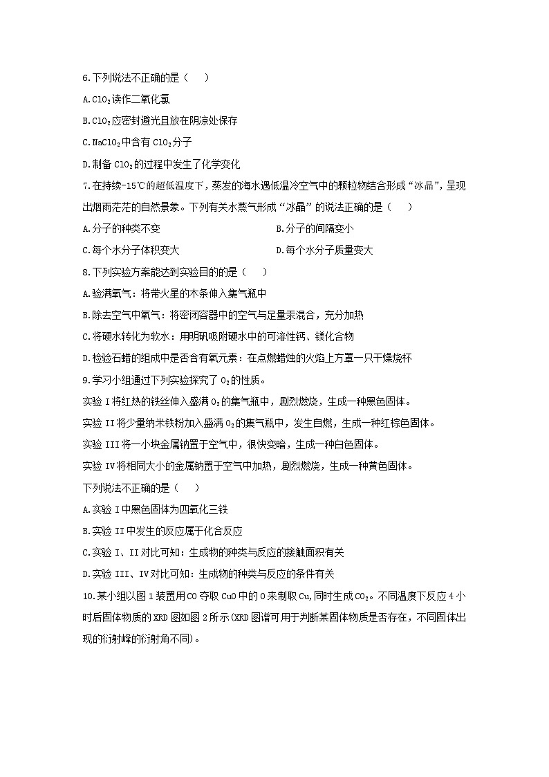 江苏省南通市海安市2023-2024学年九年级上学期11月期中化学试题02
