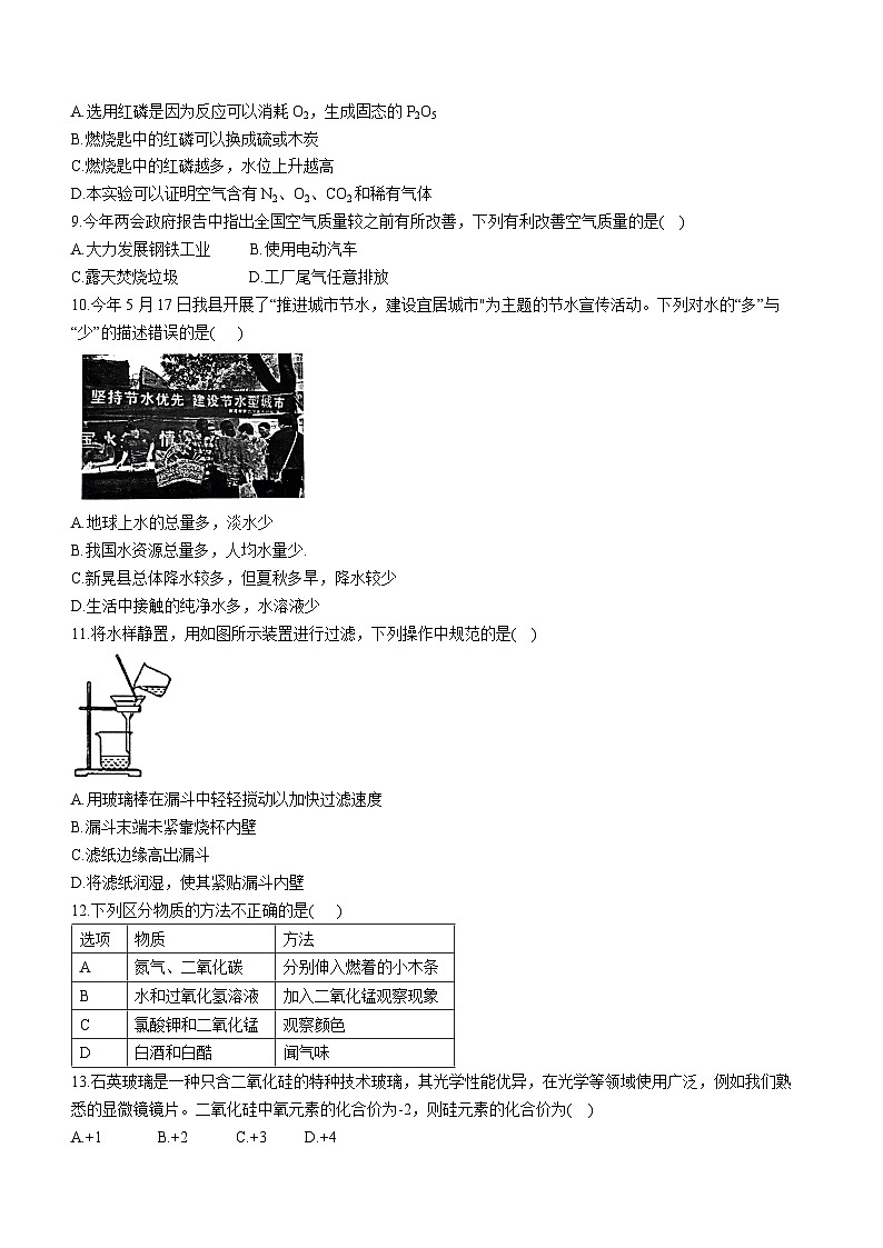 湖南省怀化市新晃侗族自治县2023-2024学年九年级上学期期中化学试题02