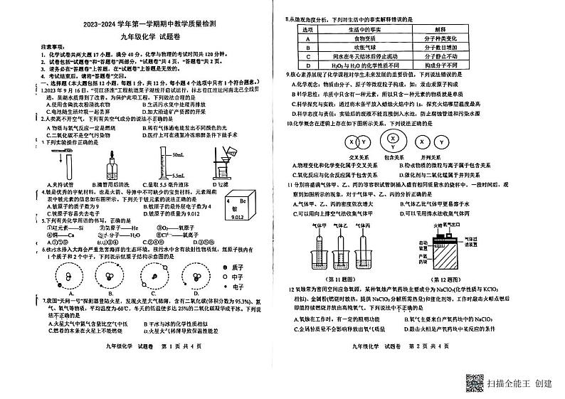 安徽省合肥市包河区2023-2024学年九年级上学期期中化学试卷01