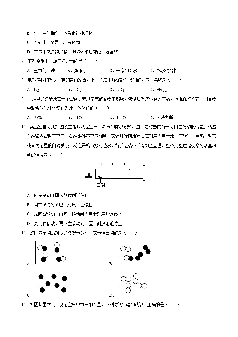 人教版九年级化学上册课时同步练2.1.1 空气（第1课时）（原卷版）02