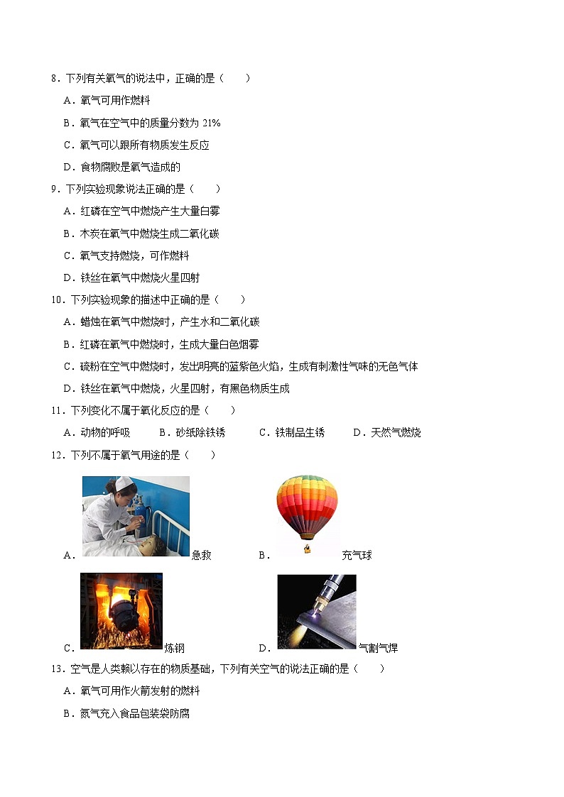 人教版九年级化学上册课时同步练2.2 氧气（原卷版）02