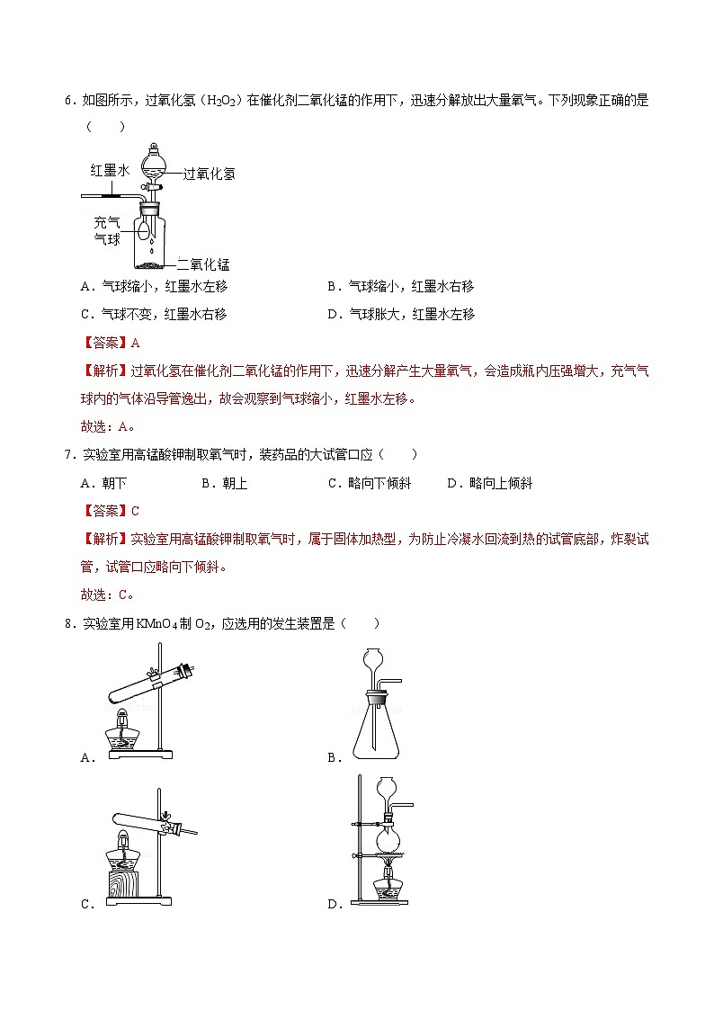 人教版九年级化学上册课时同步练2.3 制取氧气（解析版）第3页