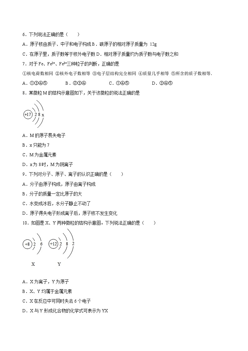 人教版九年级化学上册课时同步练3.2 原子的结构（原卷版）第2页