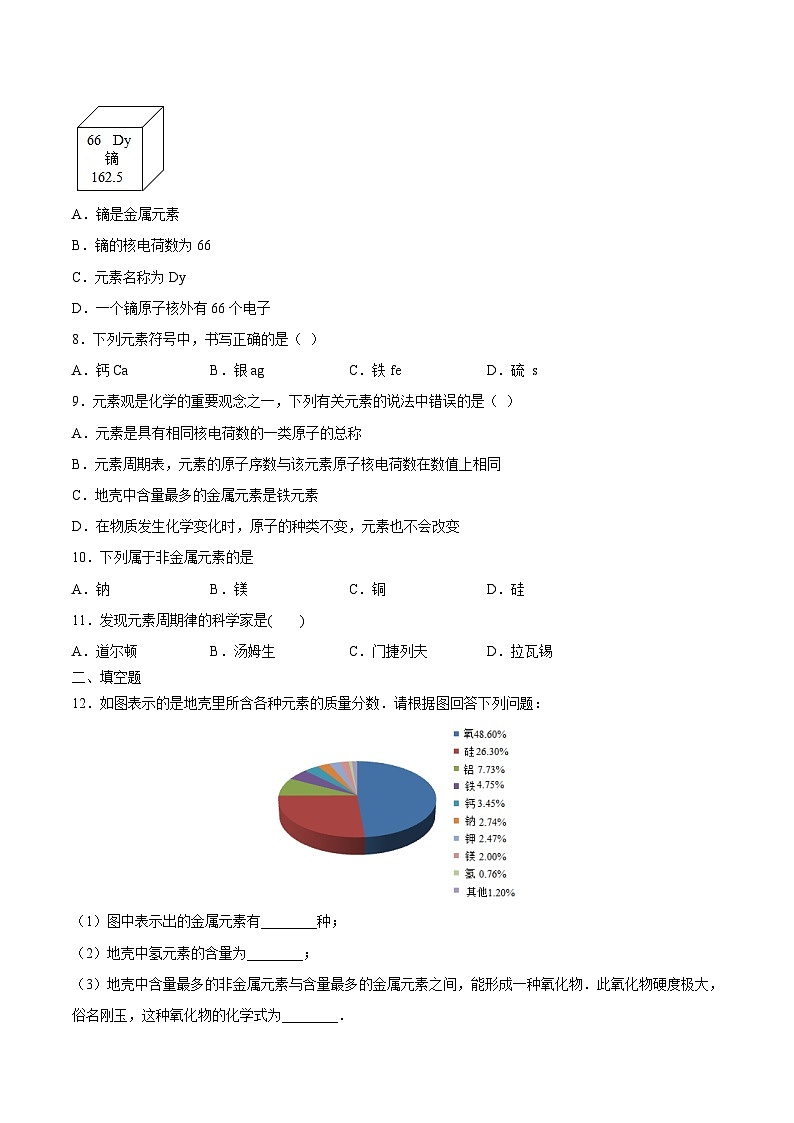 人教版九年级化学上册课时同步练3.3 元素（原卷版）第2页