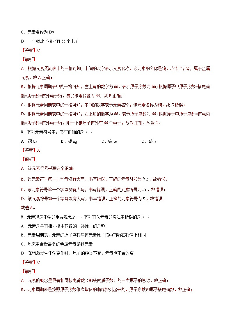 人教版九年级化学上册课时同步练3.3 元素（解析版）第3页