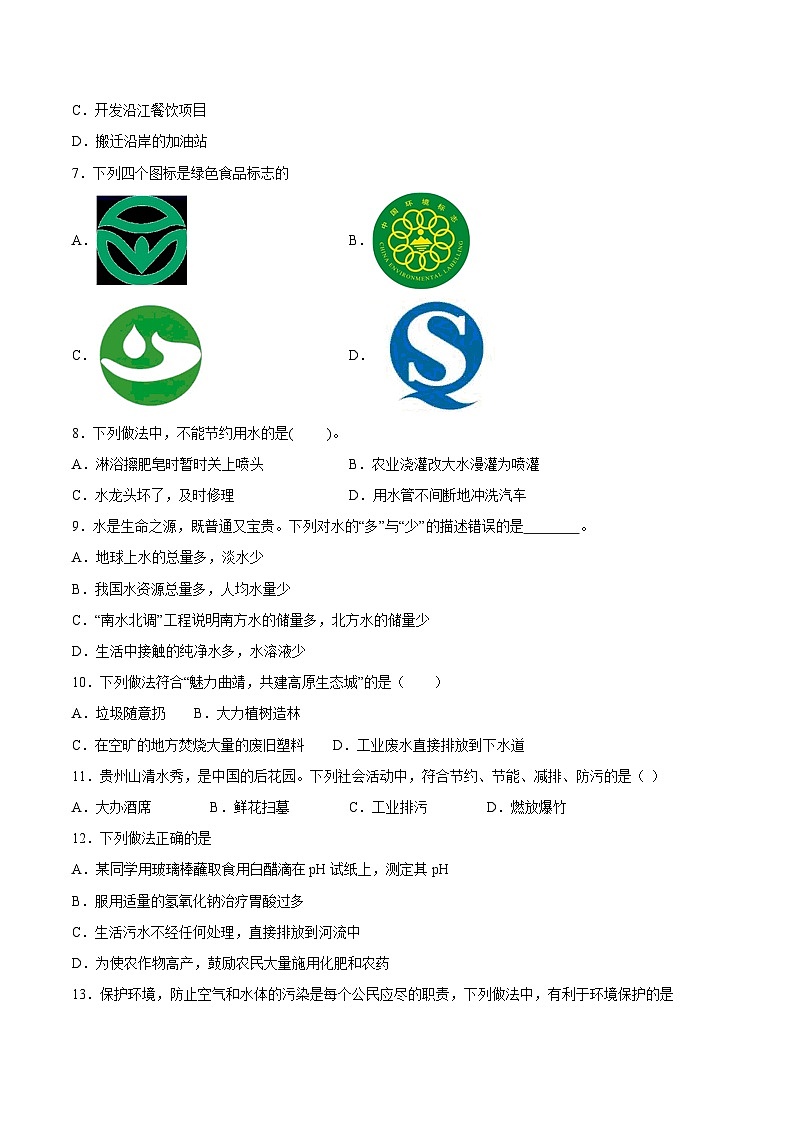 人教版九年级化学上册课时同步练4.1 爱护水资源（原卷版）02