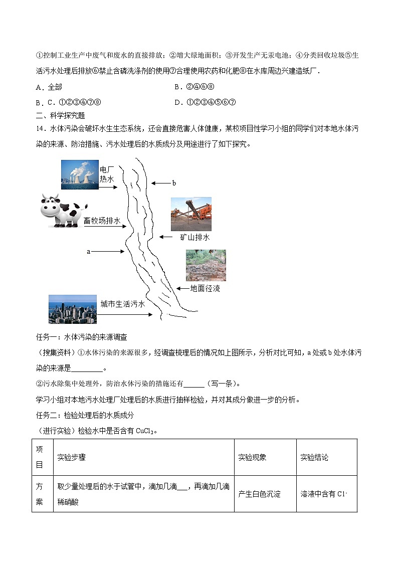 人教版九年级化学上册课时同步练4.1 爱护水资源（原卷版）03