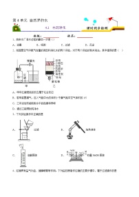 初中化学人教版九年级上册课题2 水的净化同步训练题