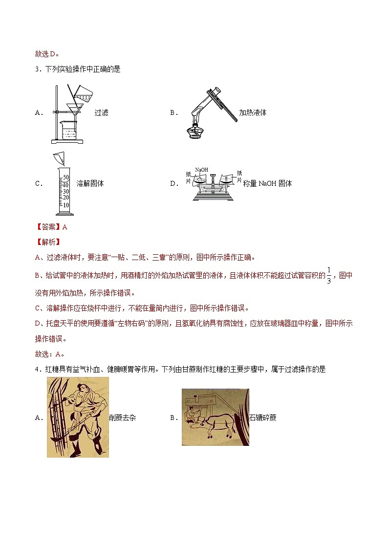人教版九年级化学上册课时同步练4.2 水的净化（解析版）第2页