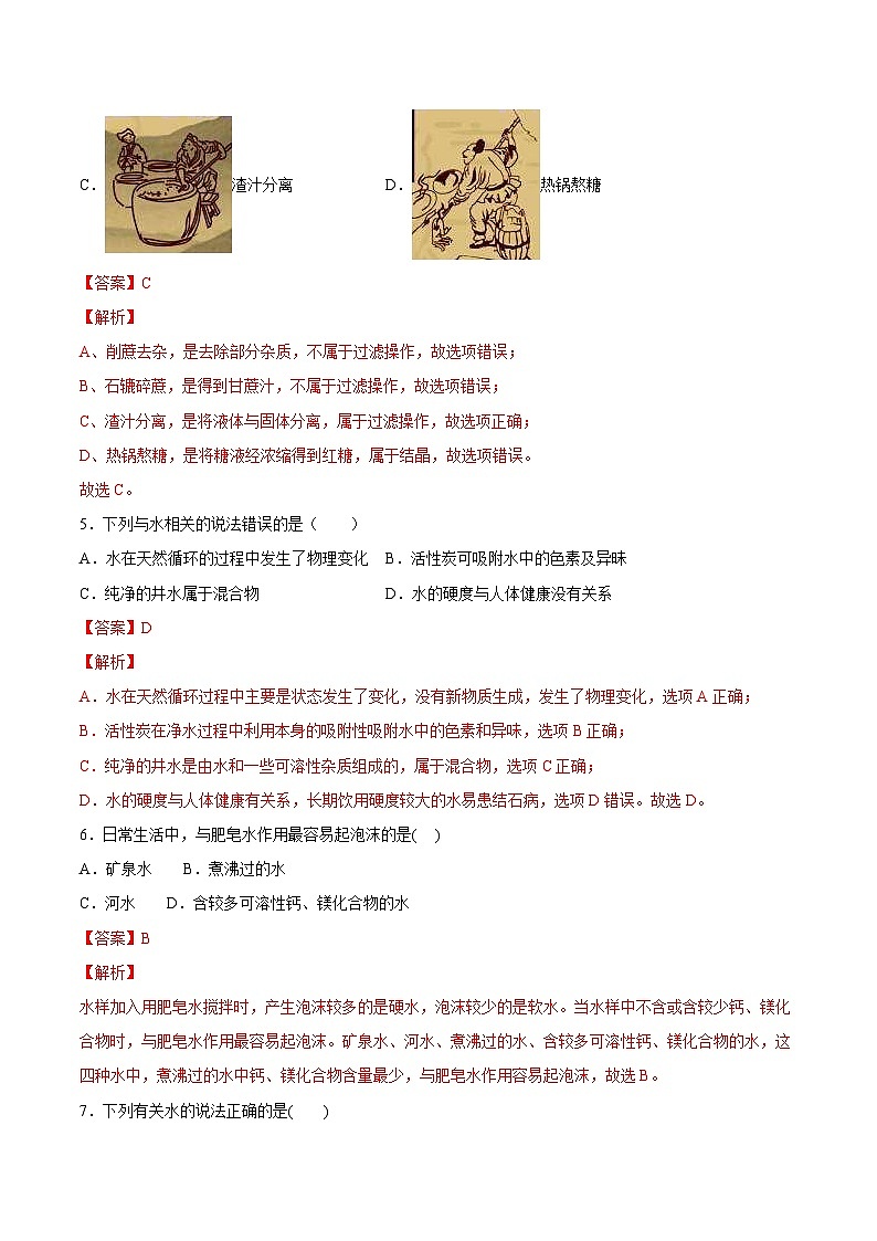 人教版九年级化学上册课时同步练4.2 水的净化（解析版）第3页