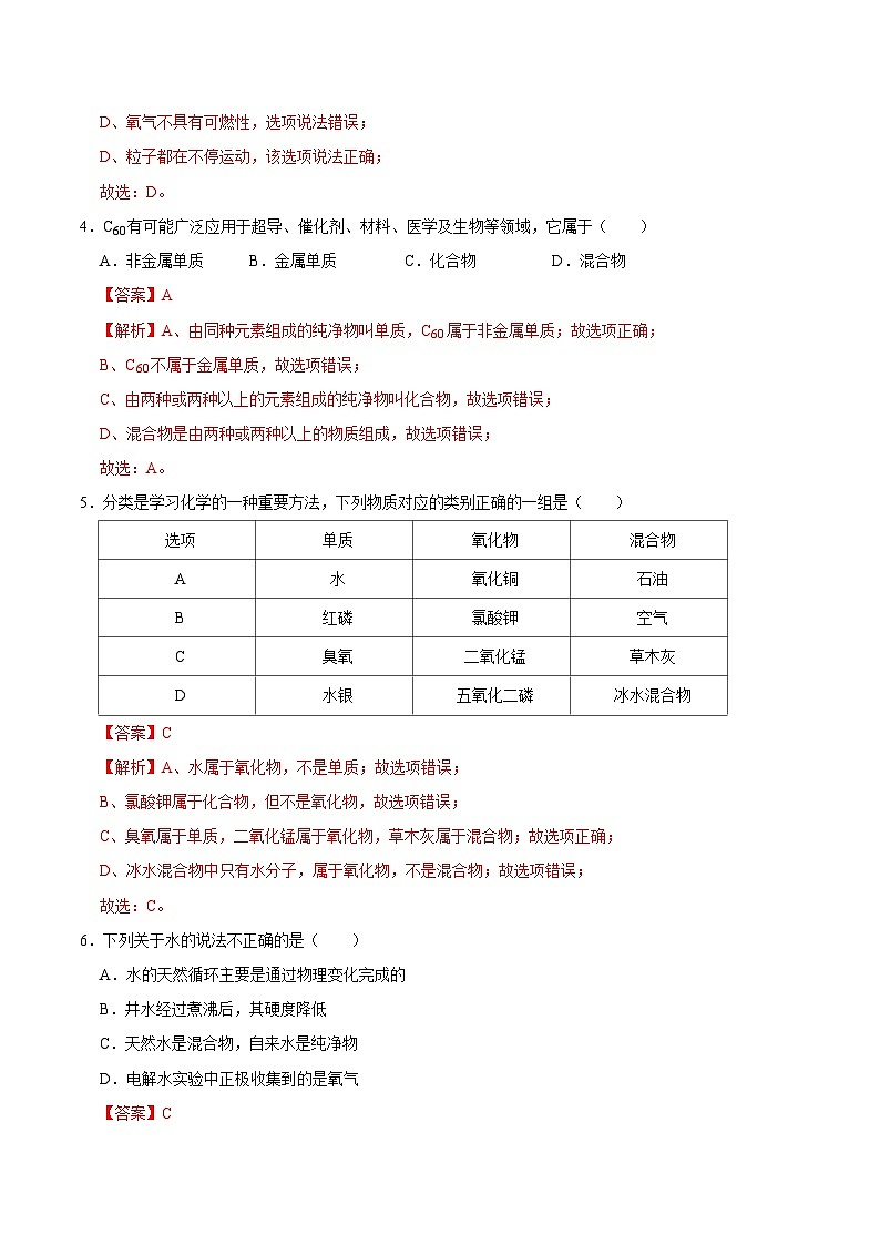 人教版九年级化学上册课时同步练4.3 水的组成（解析版）02