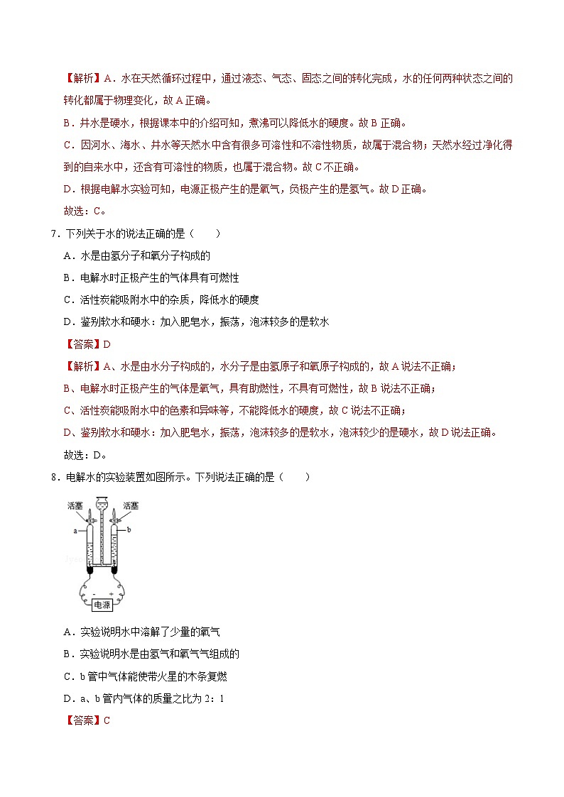 人教版九年级化学上册课时同步练4.3 水的组成（解析版）03