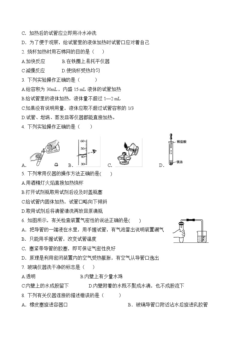 人教版九年级化学上册课题1.3.2  物质的加热 连接仪器装置和仪器的洗涤-九年级化学上册同步分层作业03