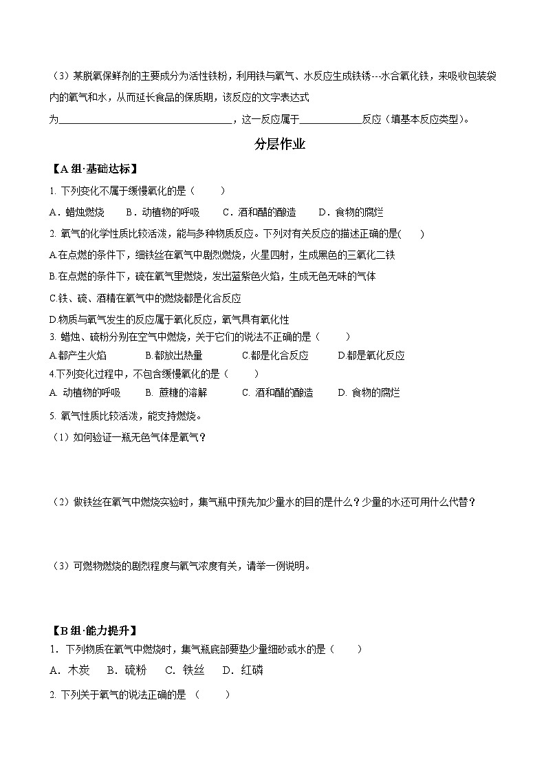 人教版九年级化学上册课题2.2.2  化合反应与氧化反应-九年级化学上册同步分层作业02