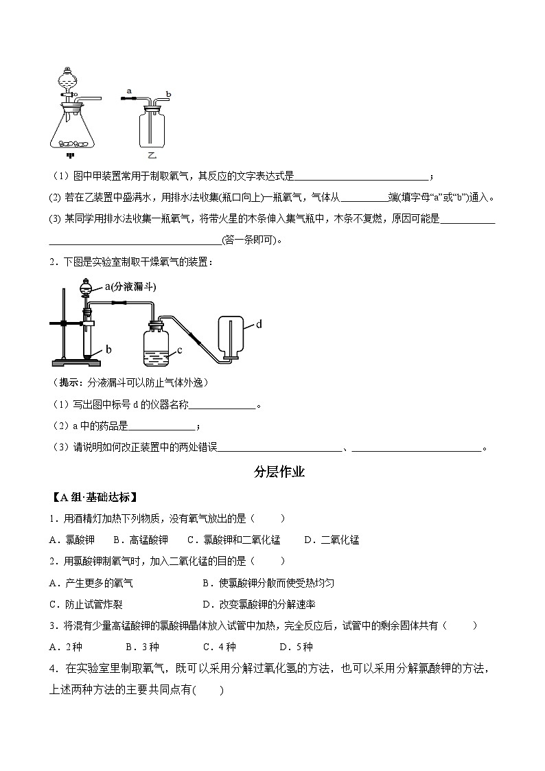 人教版九年级化学上册课题2.3.2 分解过氧化氢法-九年级化学上册同步分层作业02