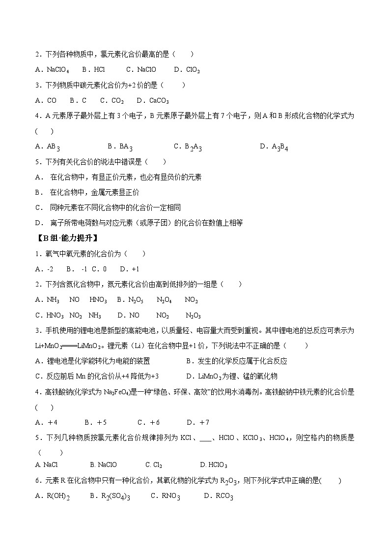 人教版九年级化学上册课题4.4.2 化合价-九年级化学上册同步分层作业02