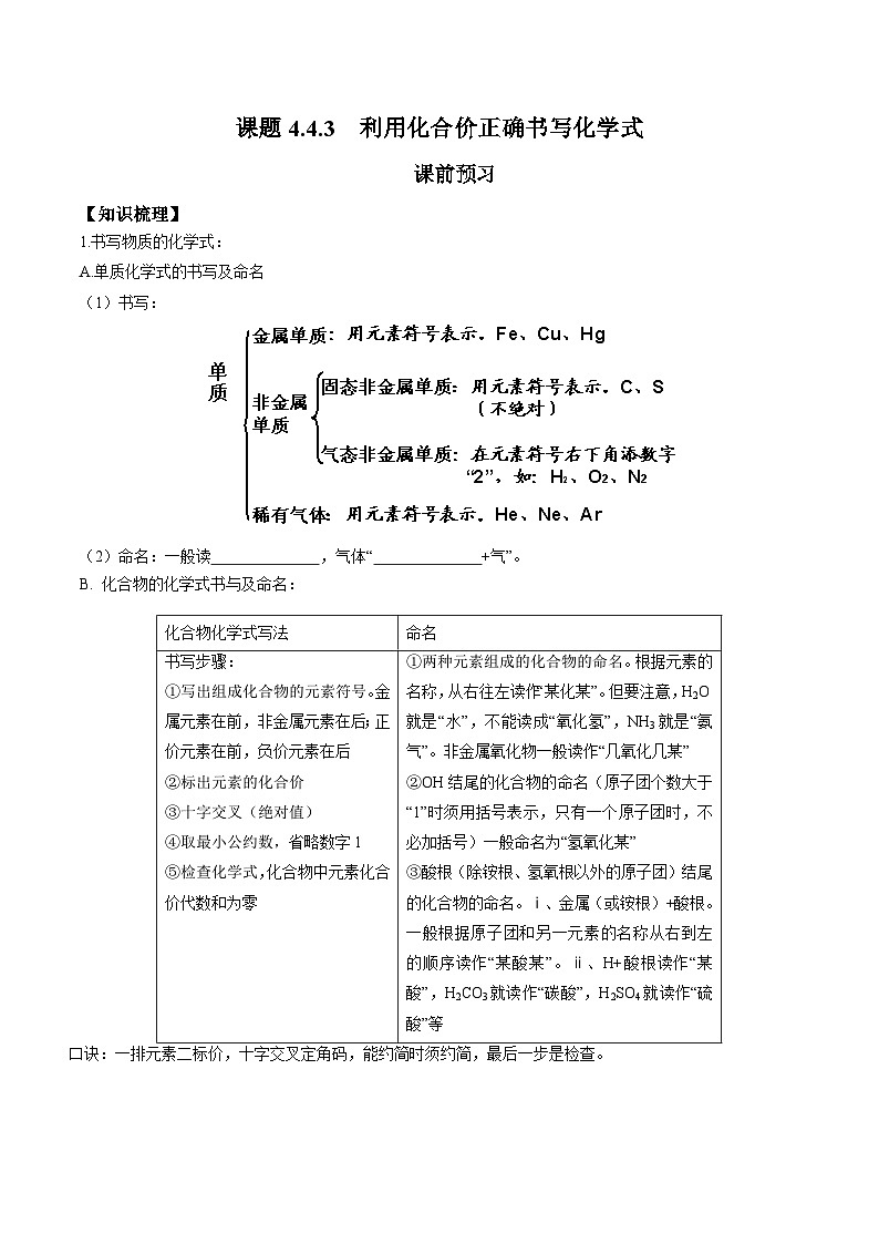 人教版九年级化学上册课题4.4.3 利用化合价正确书写化学式-九年级化学上册同步分层作业第1页