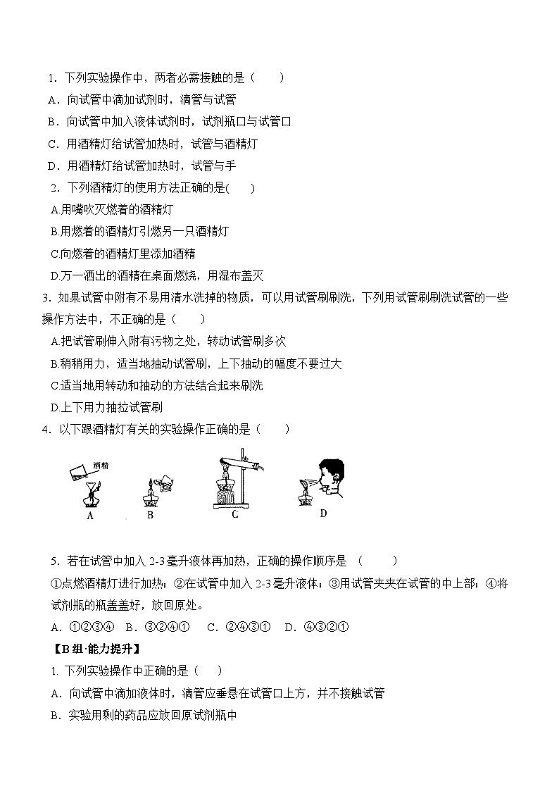 人教版九年级化学上册课题1.3.2  物质的加热 连接仪器装置和仪器的洗涤同步分层作业02