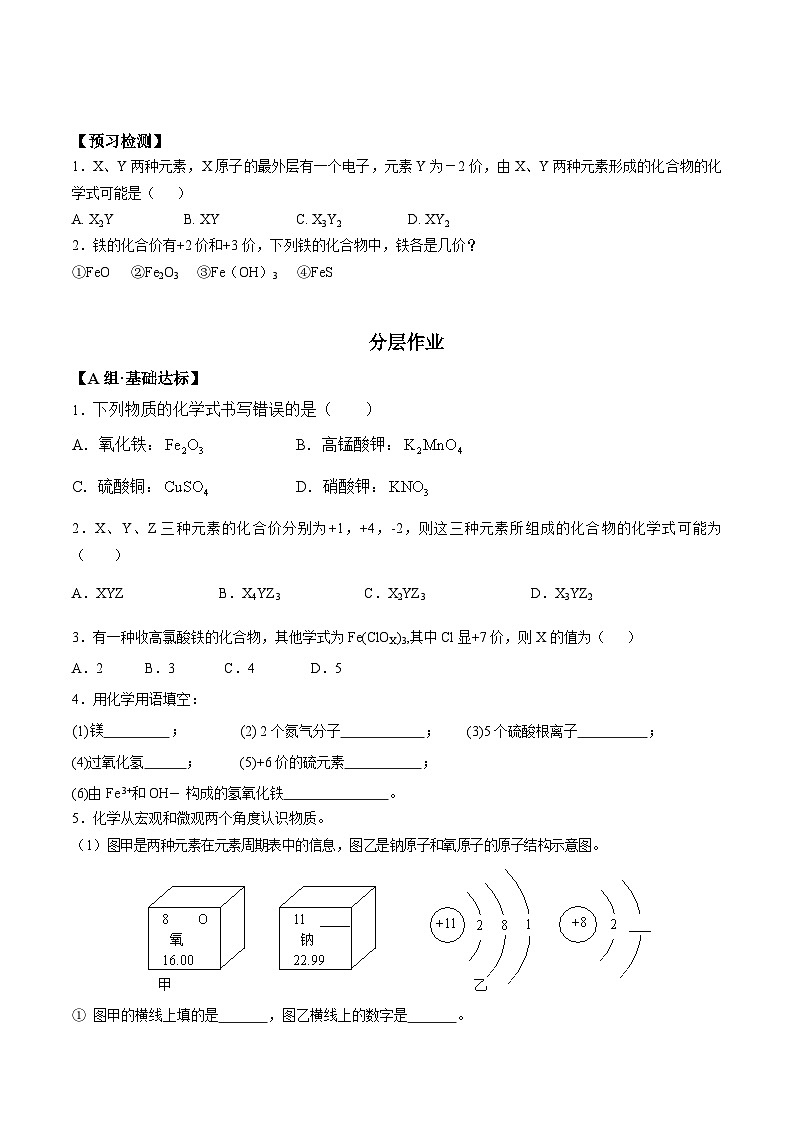 人教版九年级化学上册课题4.4.3 利用化合价正确书写化学式同步分层作业02