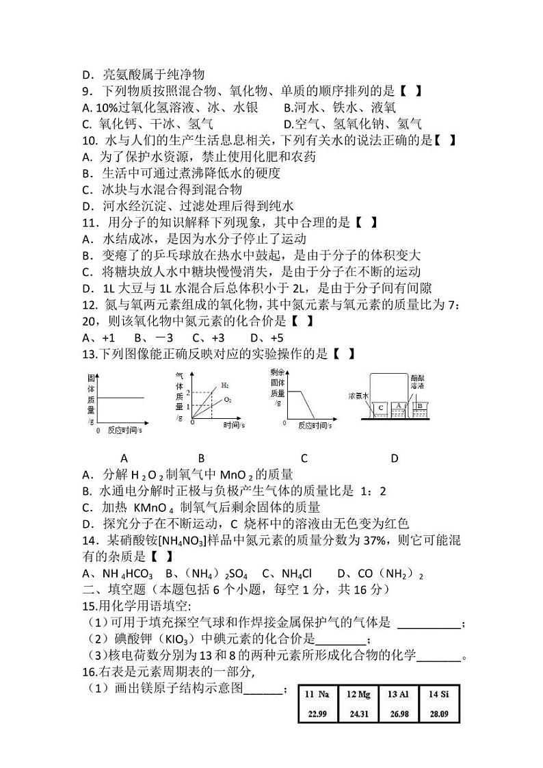 河南省驻马店市第四中学2023-2024学年九年级上学期11月期中化学试题第2页