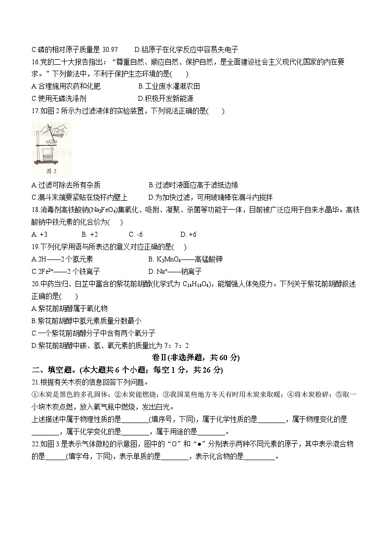 河北省保定市阜平县2023-2024学年九年级上学期期中化学试题第3页